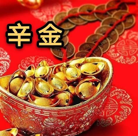 辛金|通俗的讲讲十天干的喜忌之辛金